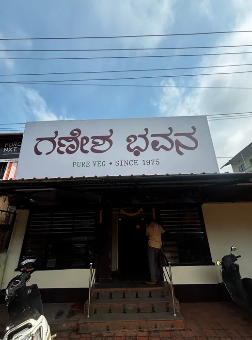 The front steps and entrance of Ganesh Bhavan on Kinnigoli Main Road